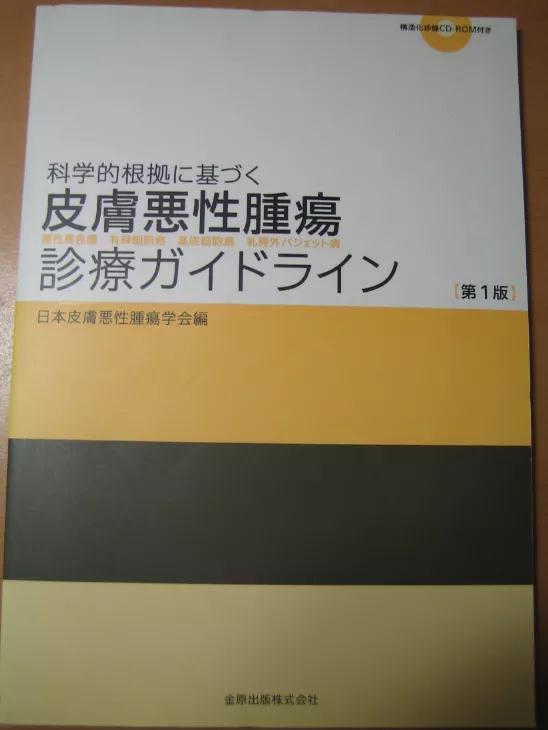 皮膚惡性腫瘤診療指南